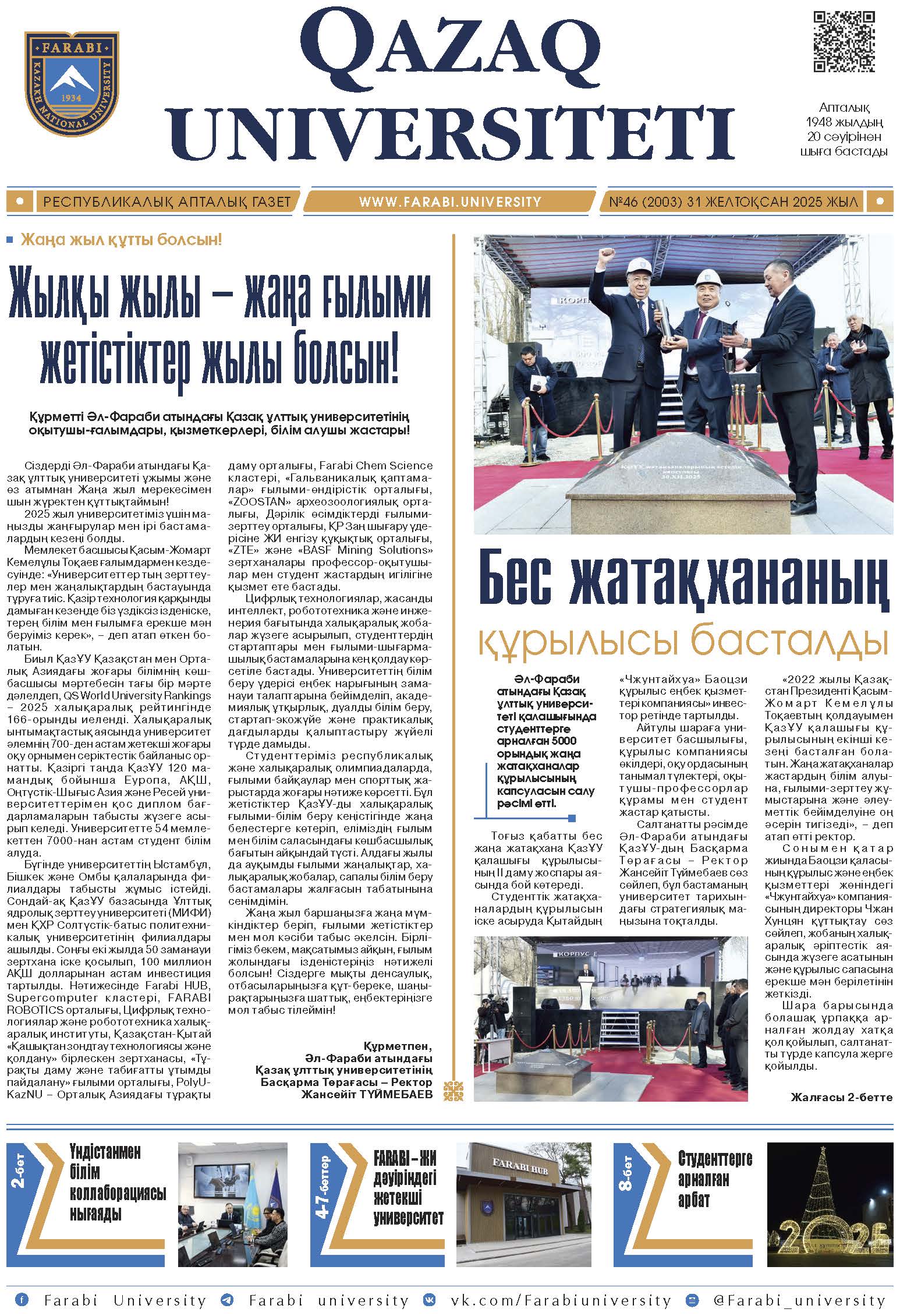 №46 31 желтоқсан 2025.pdf